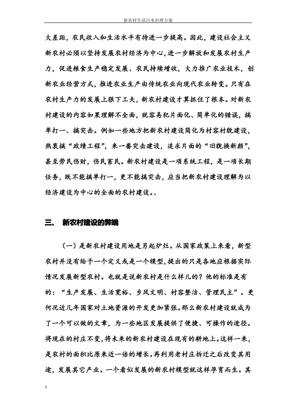新农村污水处理方案_第3页