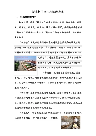 新农村污水处理方案