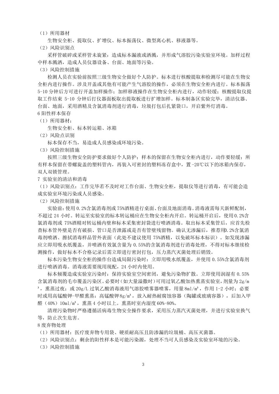 新冠核酸检测风险评价_第3页