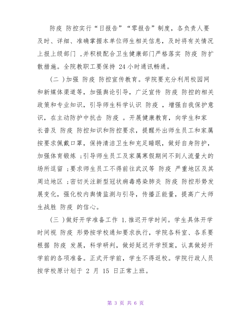 新冠状病毒感染肺炎防疫防控工作实施方案_第3页