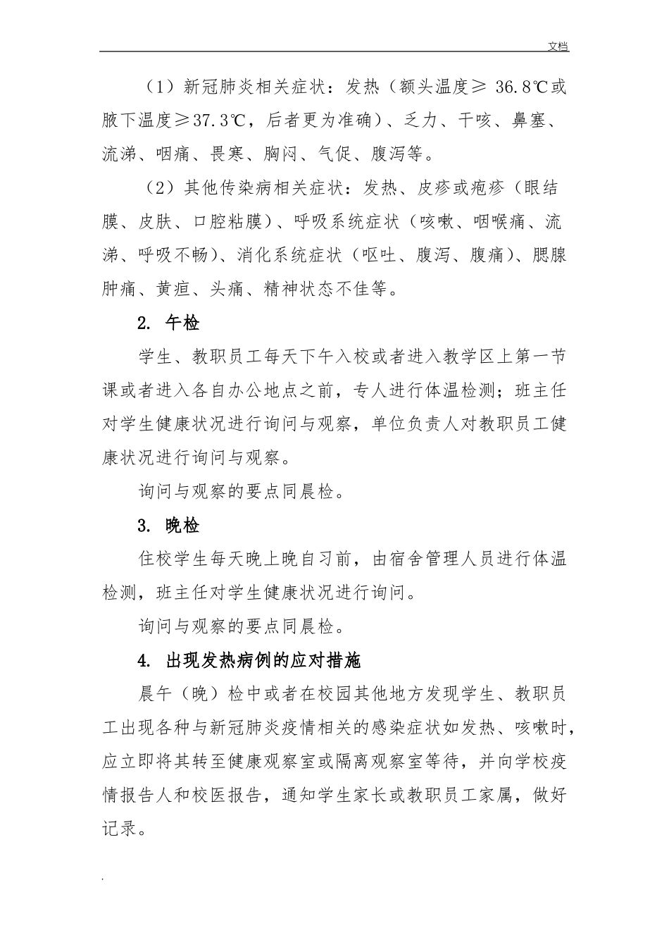 新冠疫情期间培训学校两案十制十项制度_第3页