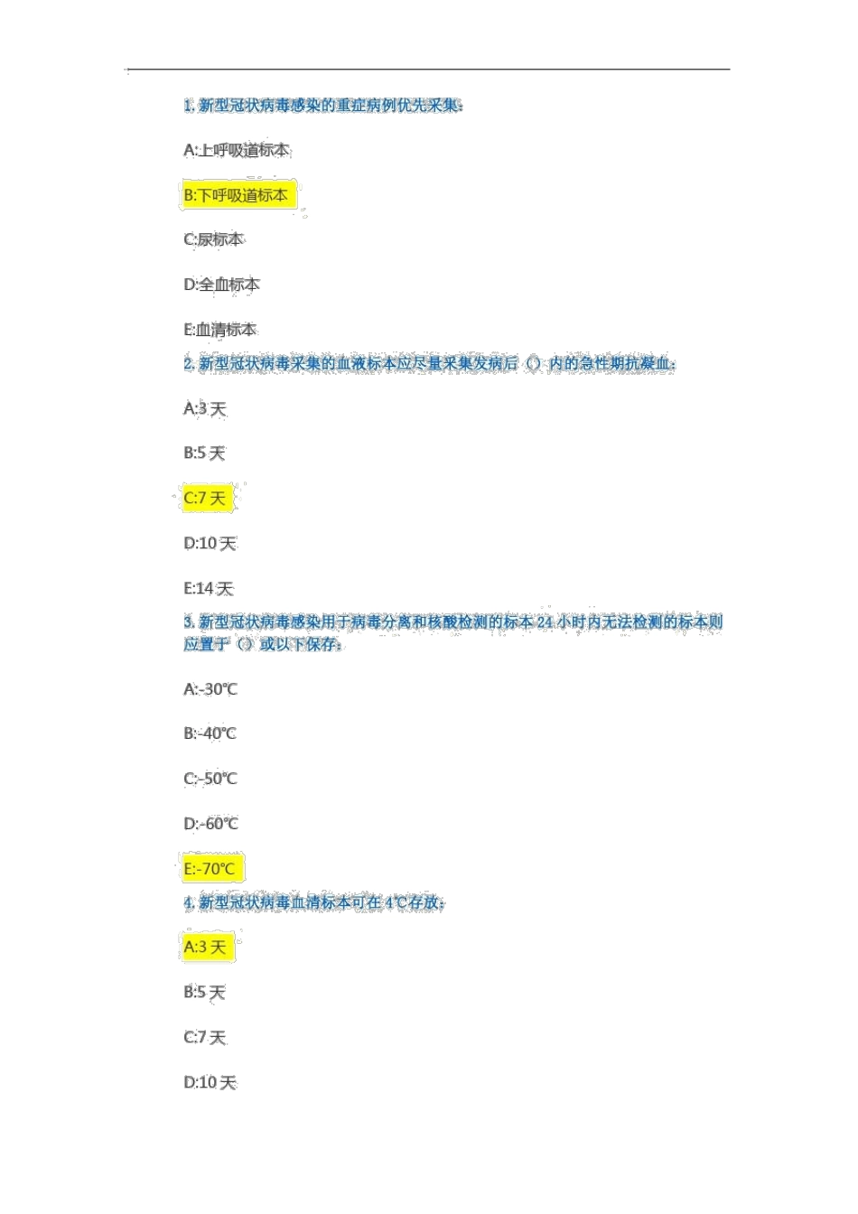 新冠病毒核酸检测技术人员培训-答案_第1页