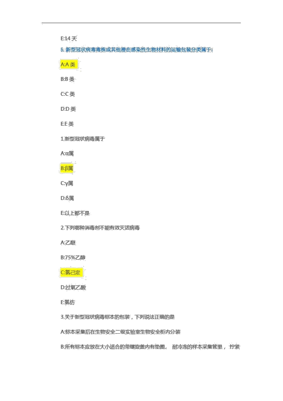 新冠病毒核酸检测技术人员培训-答案_第2页