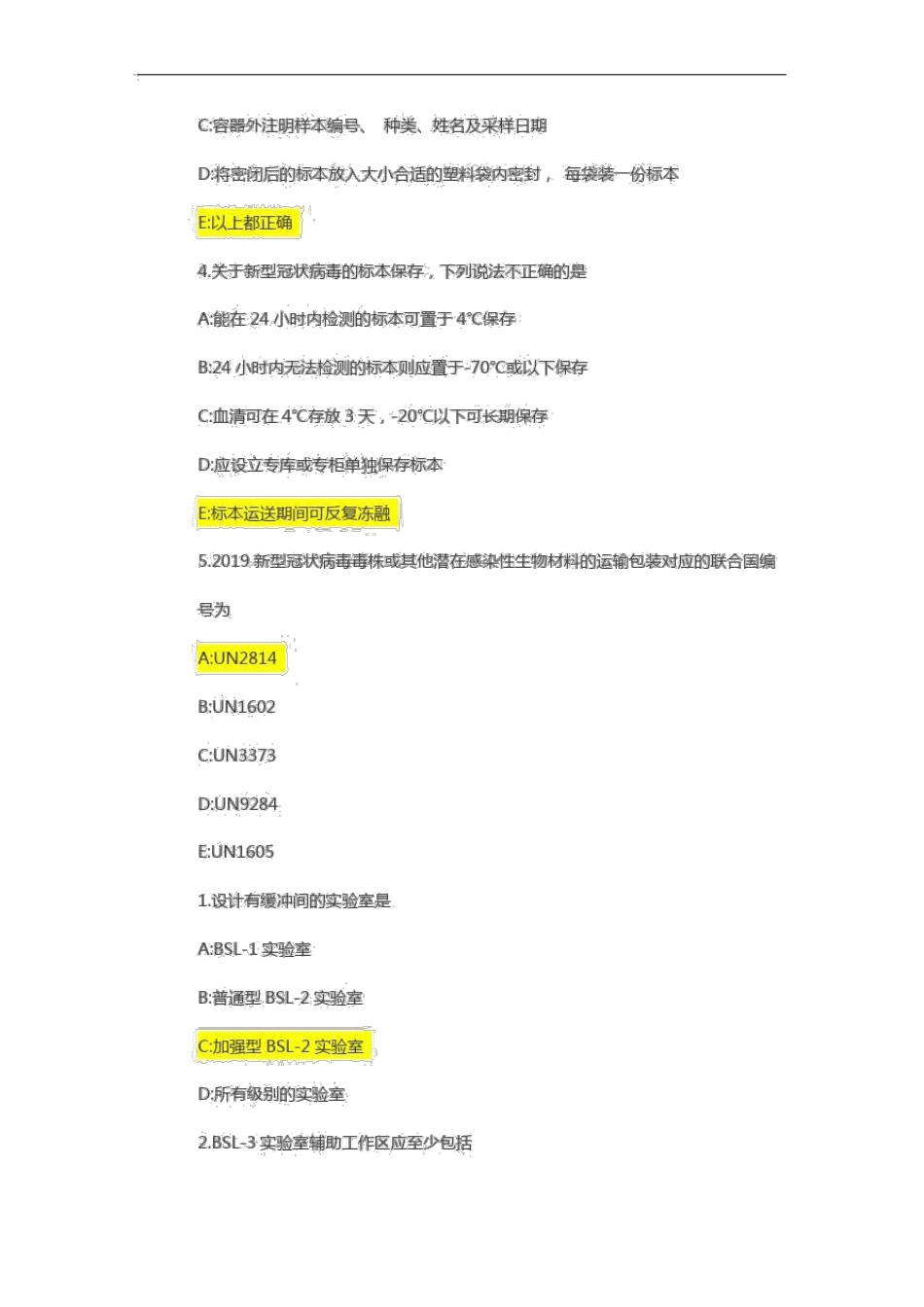 新冠病毒核酸检测技术人员培训-答案_第3页