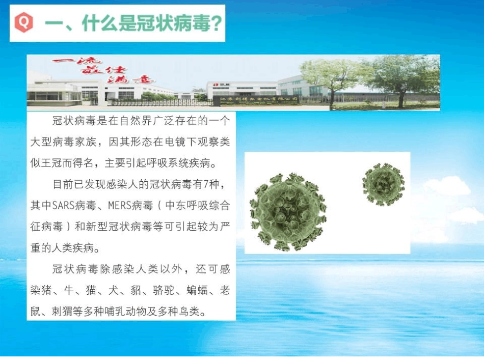 新冠病毒感染防护措施教学_第2页