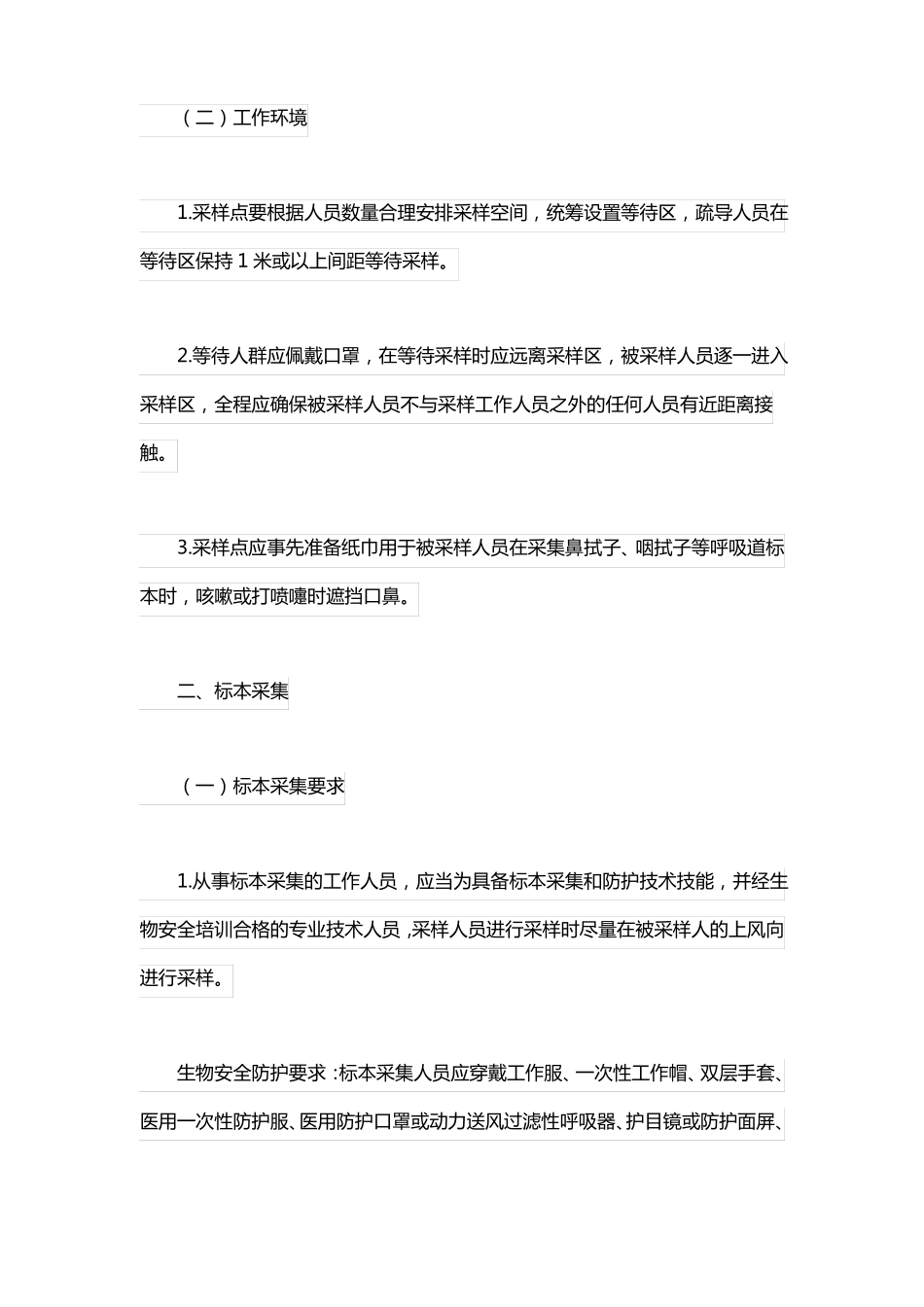 新冠病毒核酸采样点院感防控管理制度_第2页