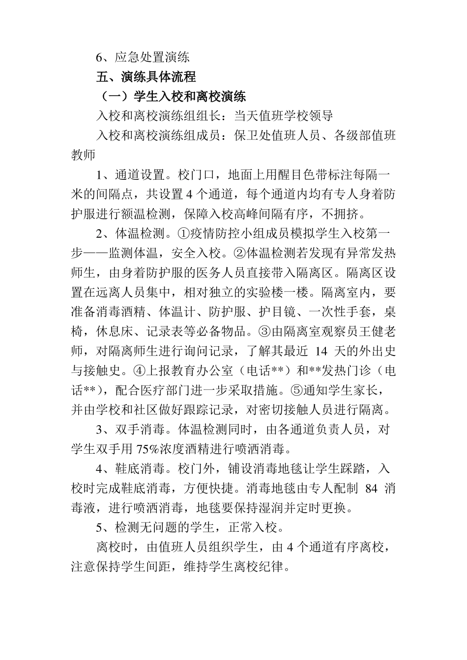 新冠肺炎开学演练方案_第2页