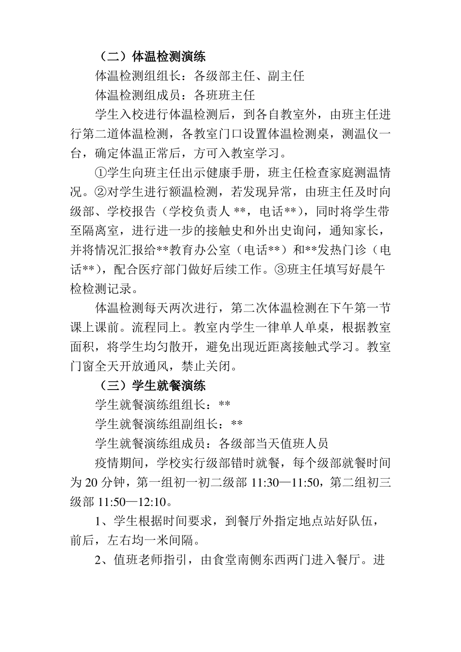 新冠肺炎开学演练方案_第3页