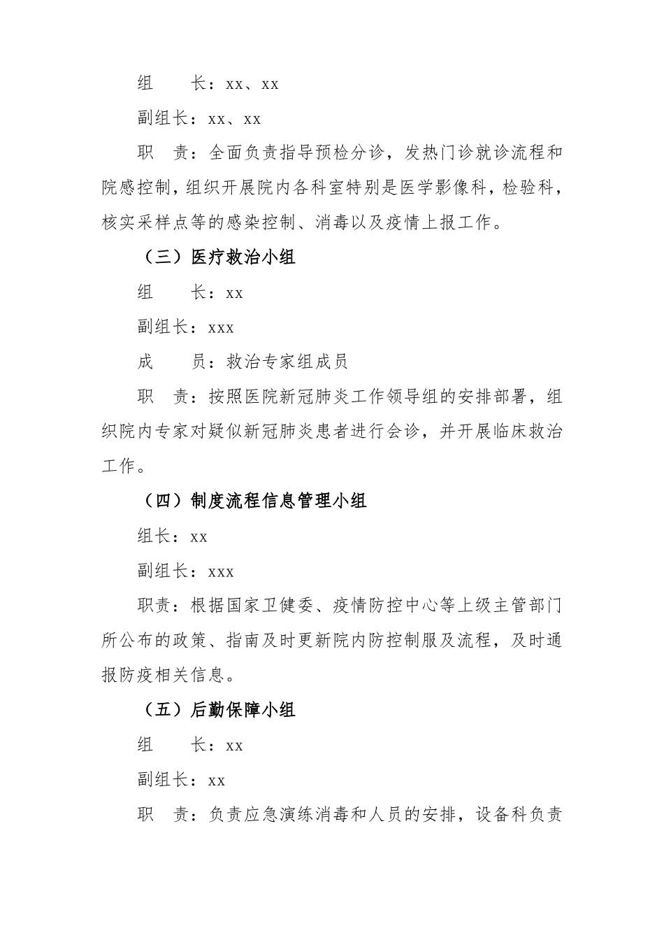 新冠肺炎应急演练方案_第2页