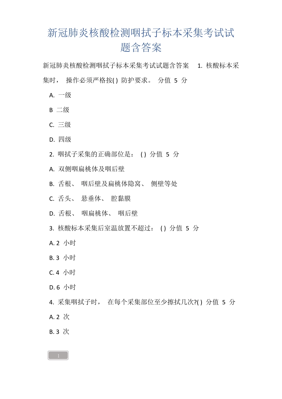 新冠肺炎核酸检测咽拭子标本采集考试试题含答案_第1页