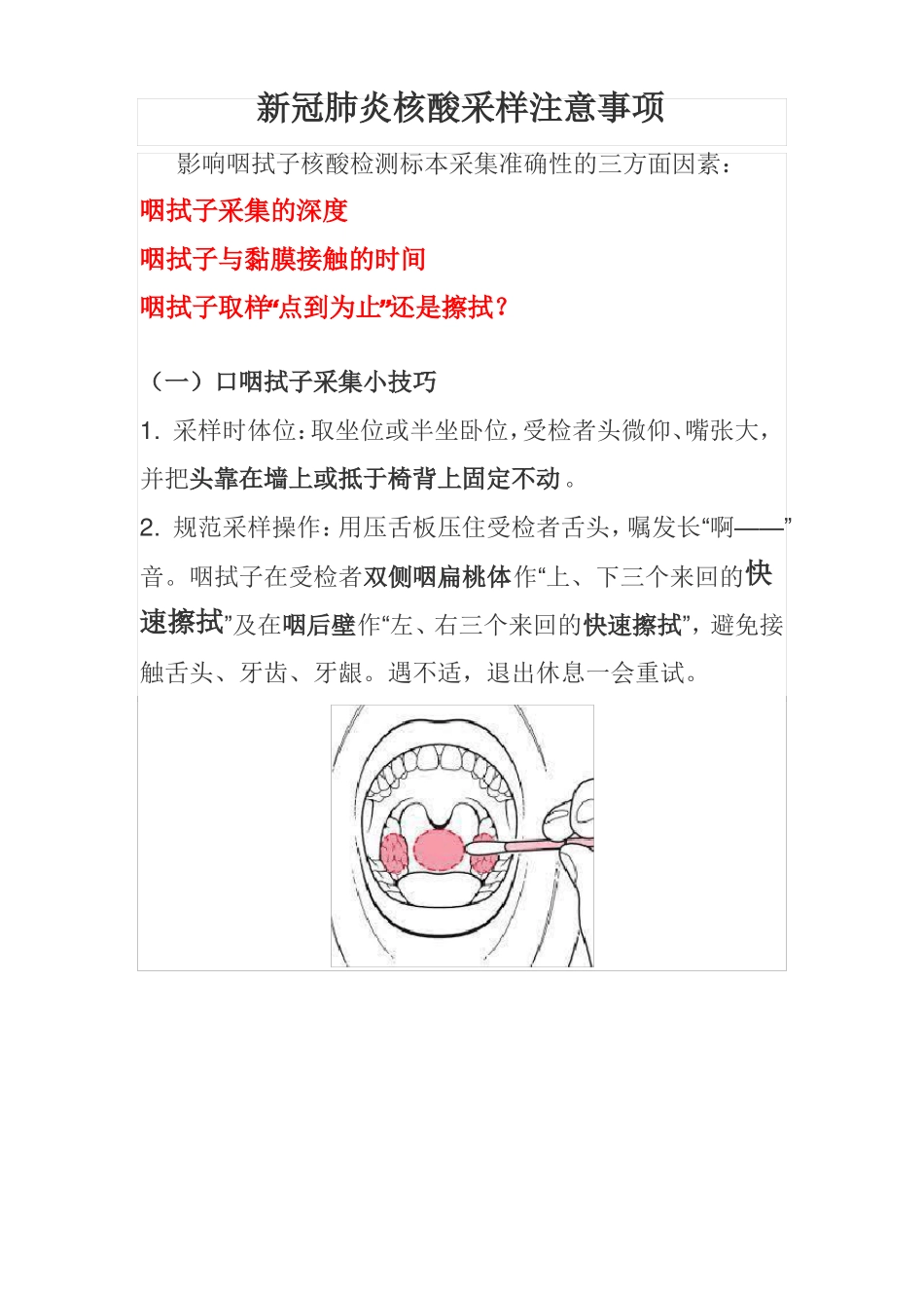 新冠肺炎核酸采样流程及注意事项_第1页