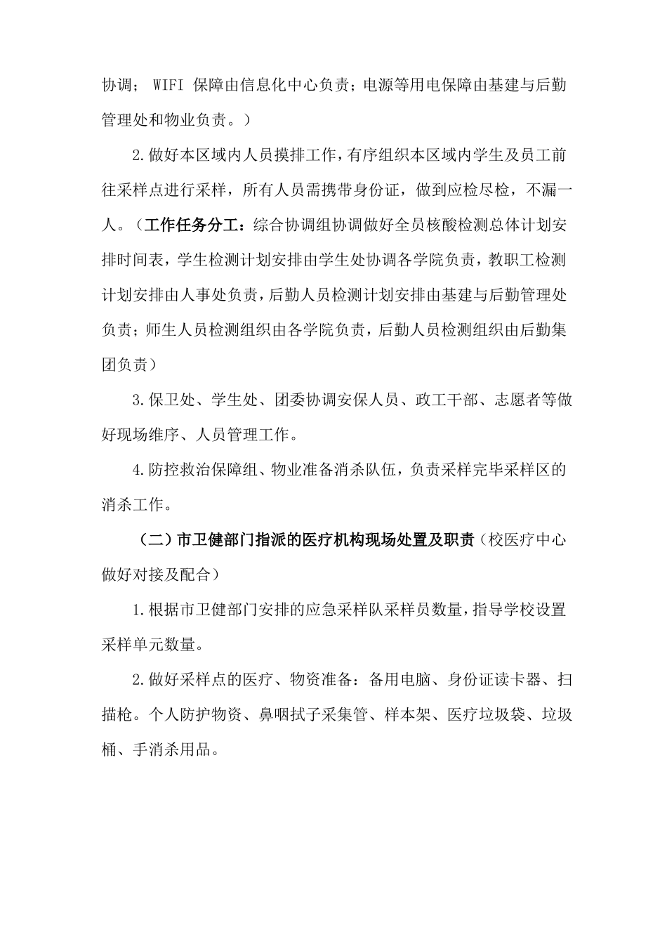 新冠肺炎疫情应急核酸检测演练方案_第3页