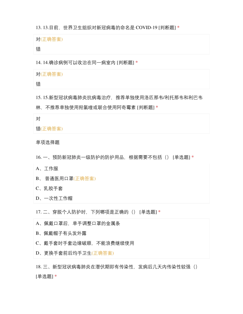 新冠肺炎诊疗第八版试题_第3页