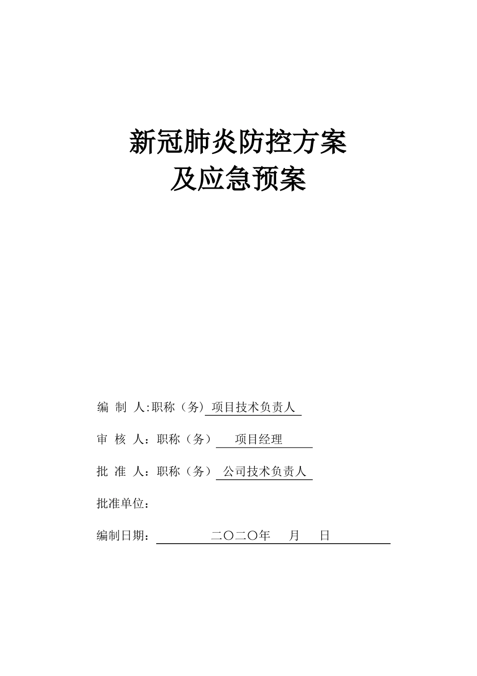 新冠肺炎防控方案及应急预案-成都新冠肺炎防控方案_第1页