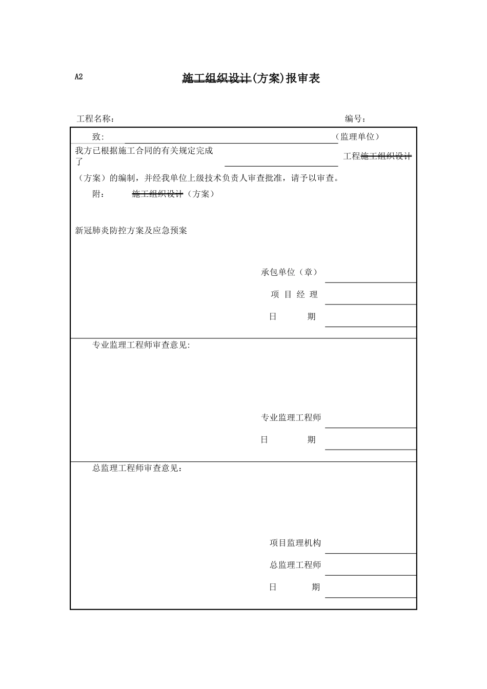 新冠肺炎防控方案及应急预案-成都新冠肺炎防控方案_第2页