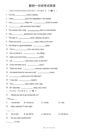 新初一入学考试英语测试卷