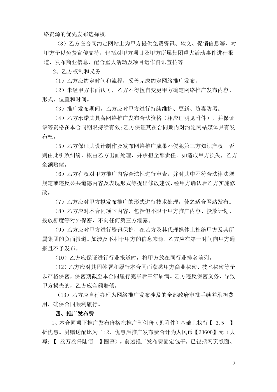 新力置地12月房天下网络广告发布合同搜房_第3页