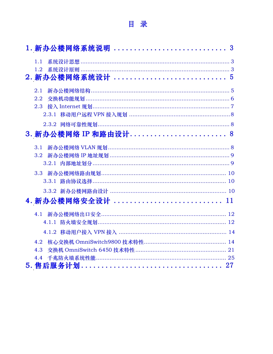 新办公楼网络系统方案_第2页