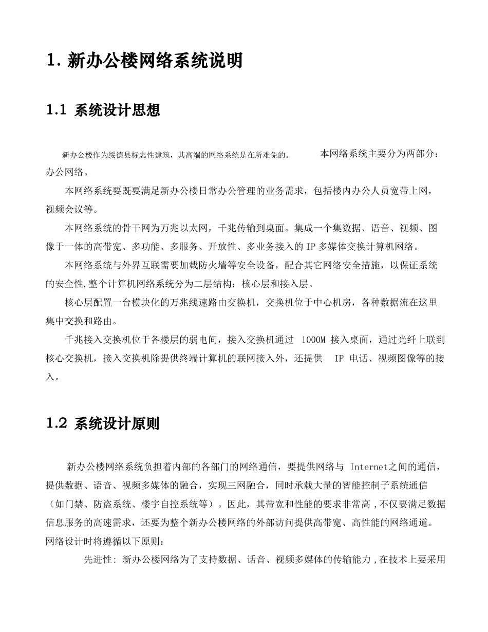 新办公楼网络系统方案_第3页