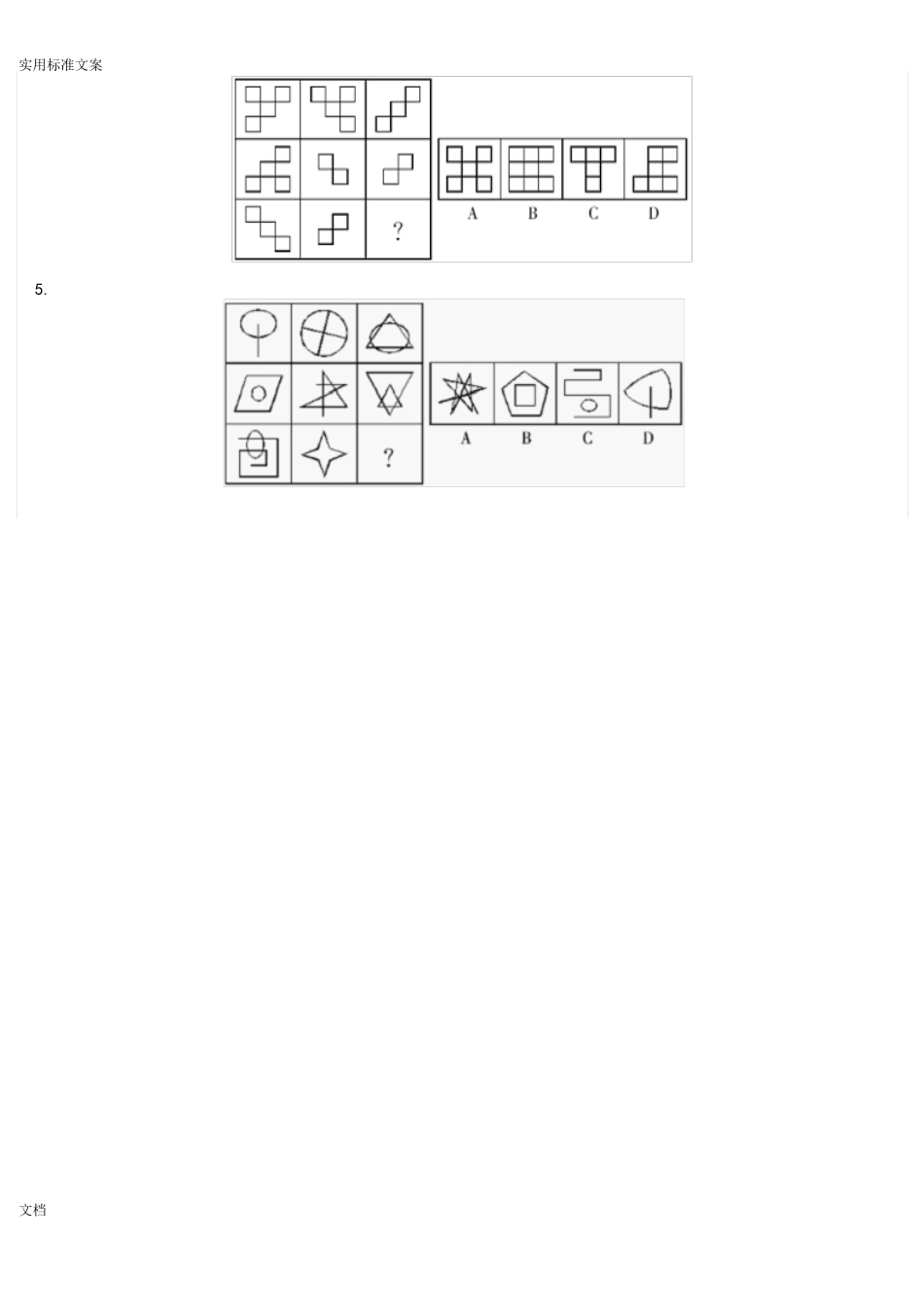 新加坡jm3向性测试图形逻辑题100道A4_第2页