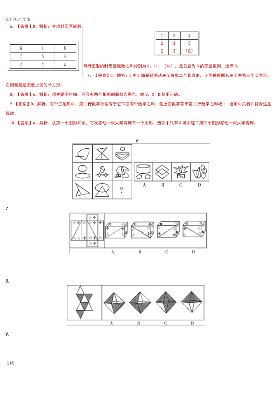 新加坡jm3向性测试图形逻辑题100道A4_第3页