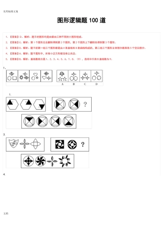 新加坡jm3向性测试图形逻辑题100道A4