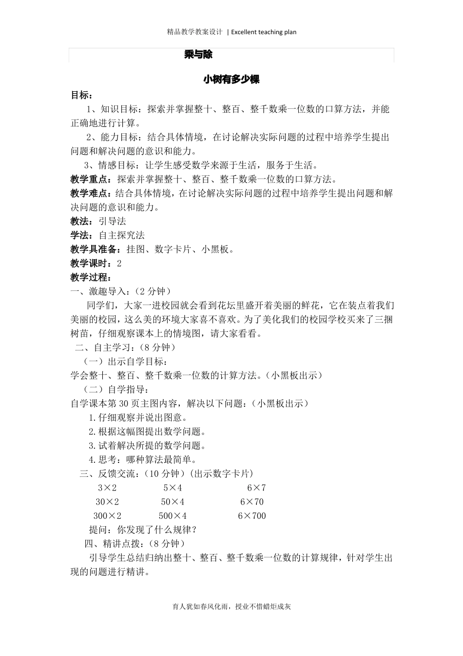 新北师大版三年级上册数学乘与除教学设计新部编版高课堂模式_第2页