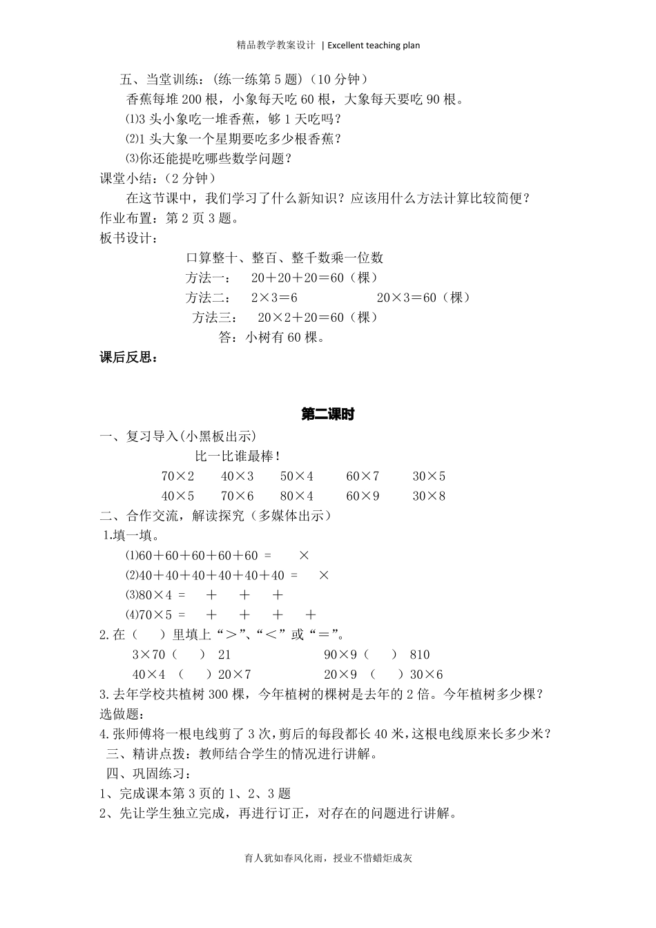 新北师大版三年级上册数学乘与除教学设计新部编版高课堂模式_第3页