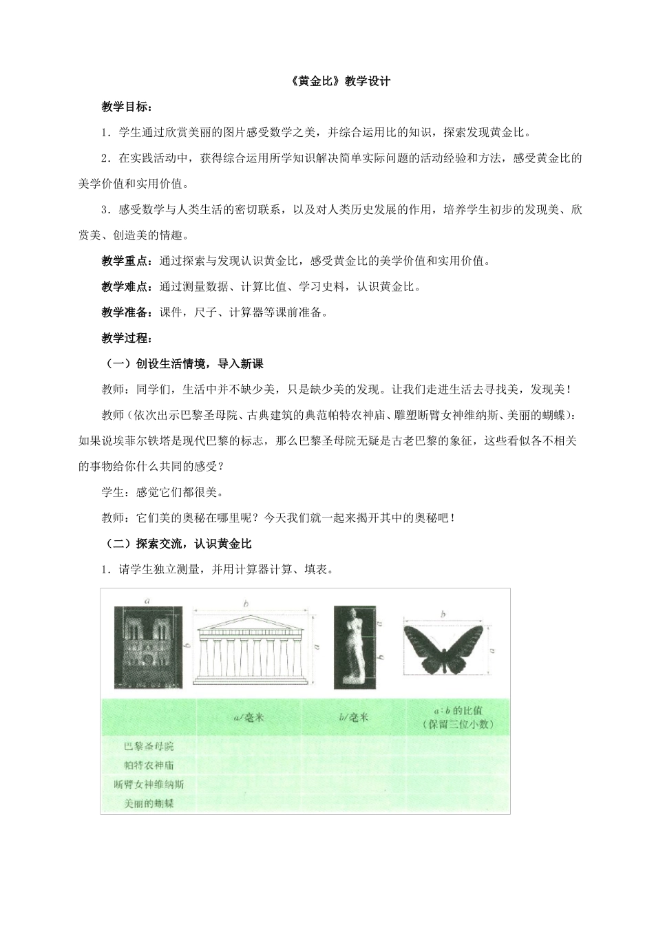新北京版六年级数学下册黄金比教案_第1页