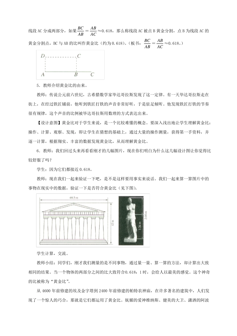 新北京版六年级数学下册黄金比教案_第3页