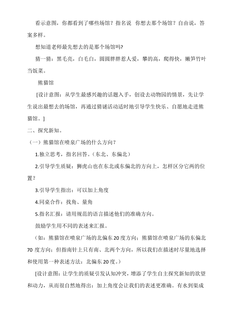 新北师大版五年级确定位置一教学设计_第2页