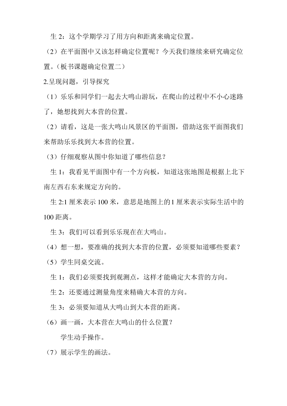 新北师大版五年级数学下册确定位置确定位置二公开课教案_24_第2页