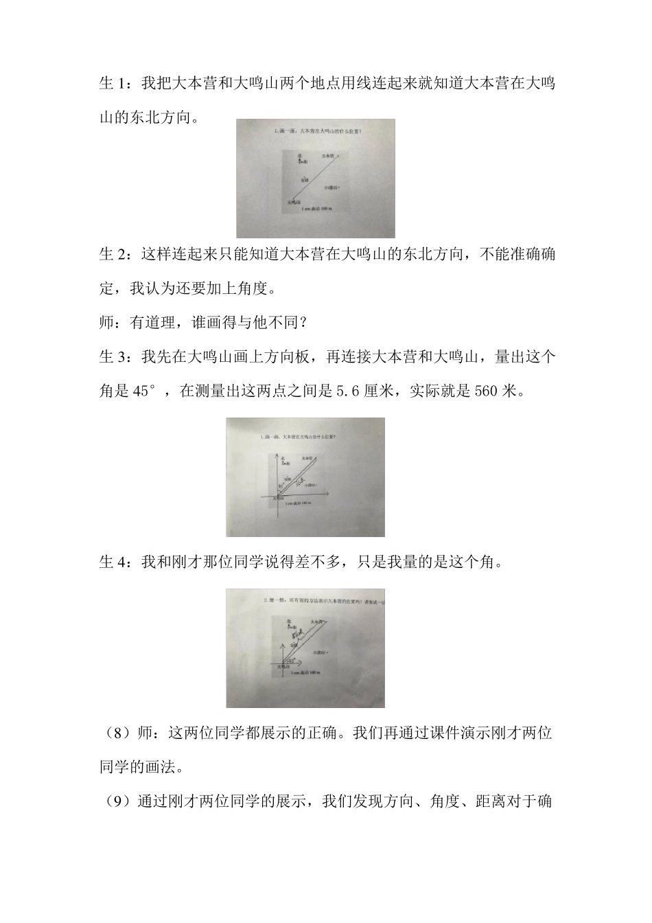 新北师大版五年级数学下册确定位置确定位置二公开课教案_24_第3页