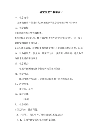 新北师大版五年级数学下册确定位置确定位置二公开课教案_24