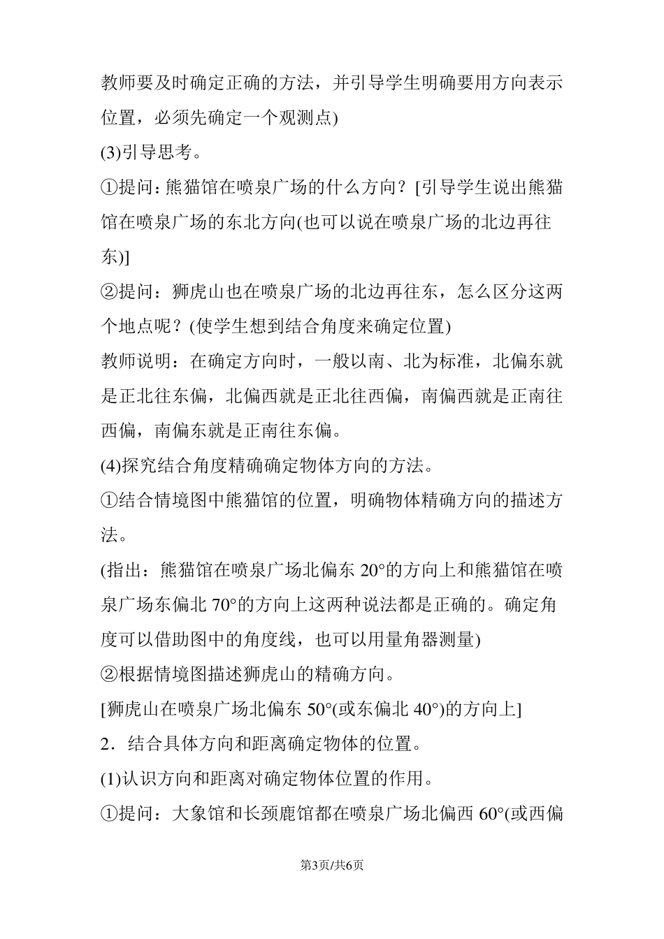 新北师大版小学数学五年级下册确定位置一教案设计_第3页