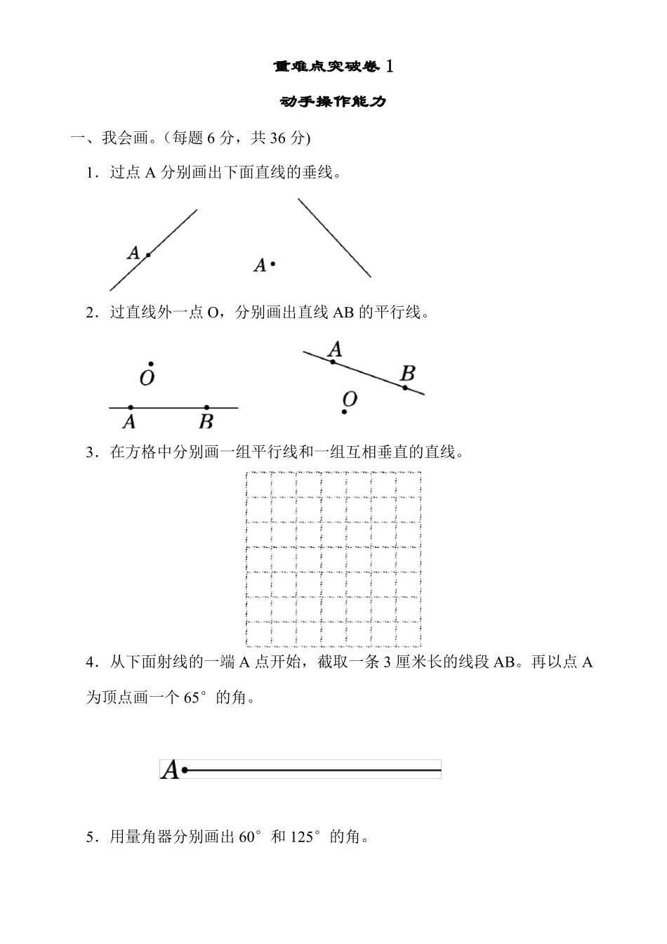 新北师大版四年级数学上册期末重难点突破卷含答案_第1页