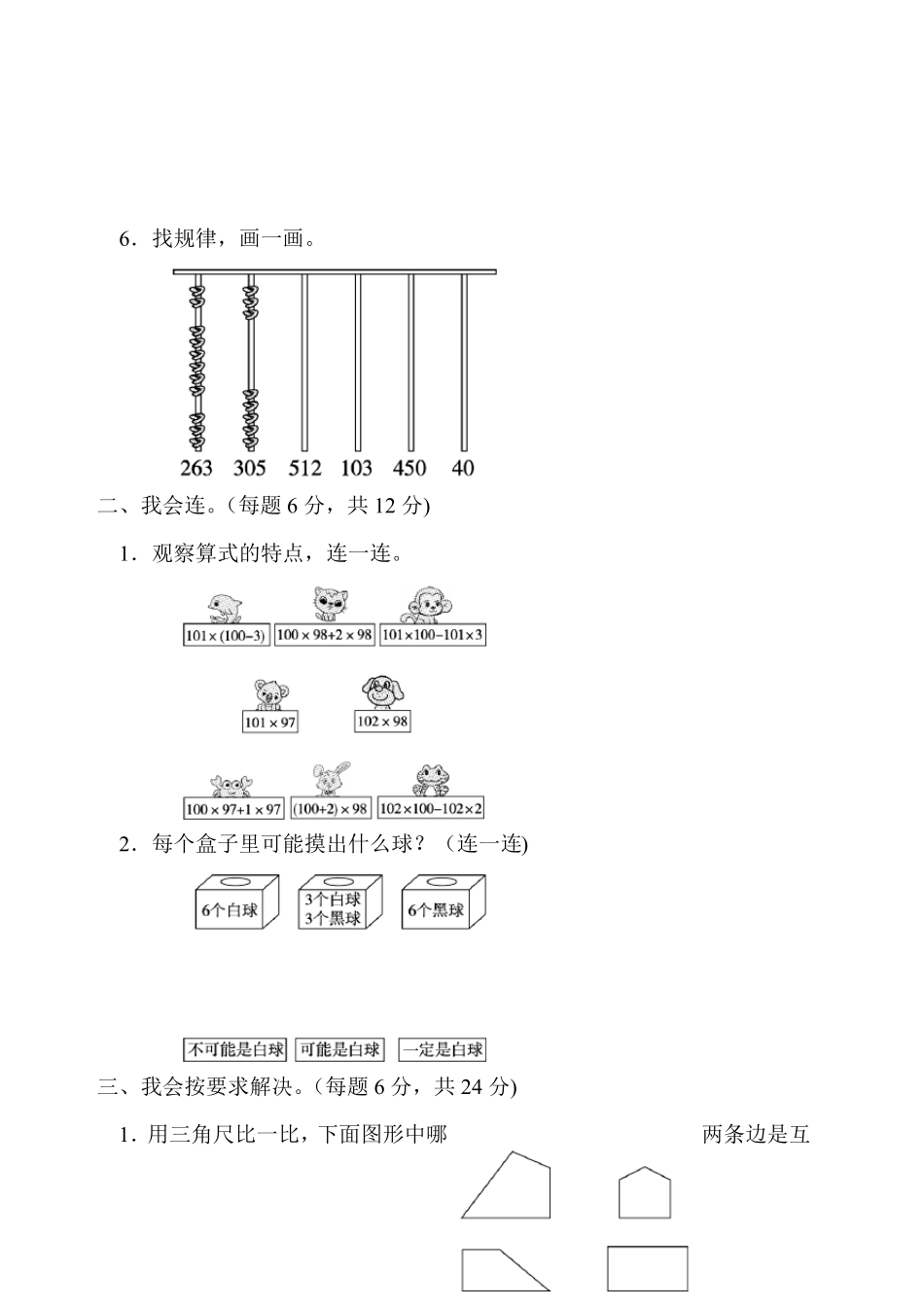 新北师大版四年级数学上册期末重难点突破卷含答案_第2页
