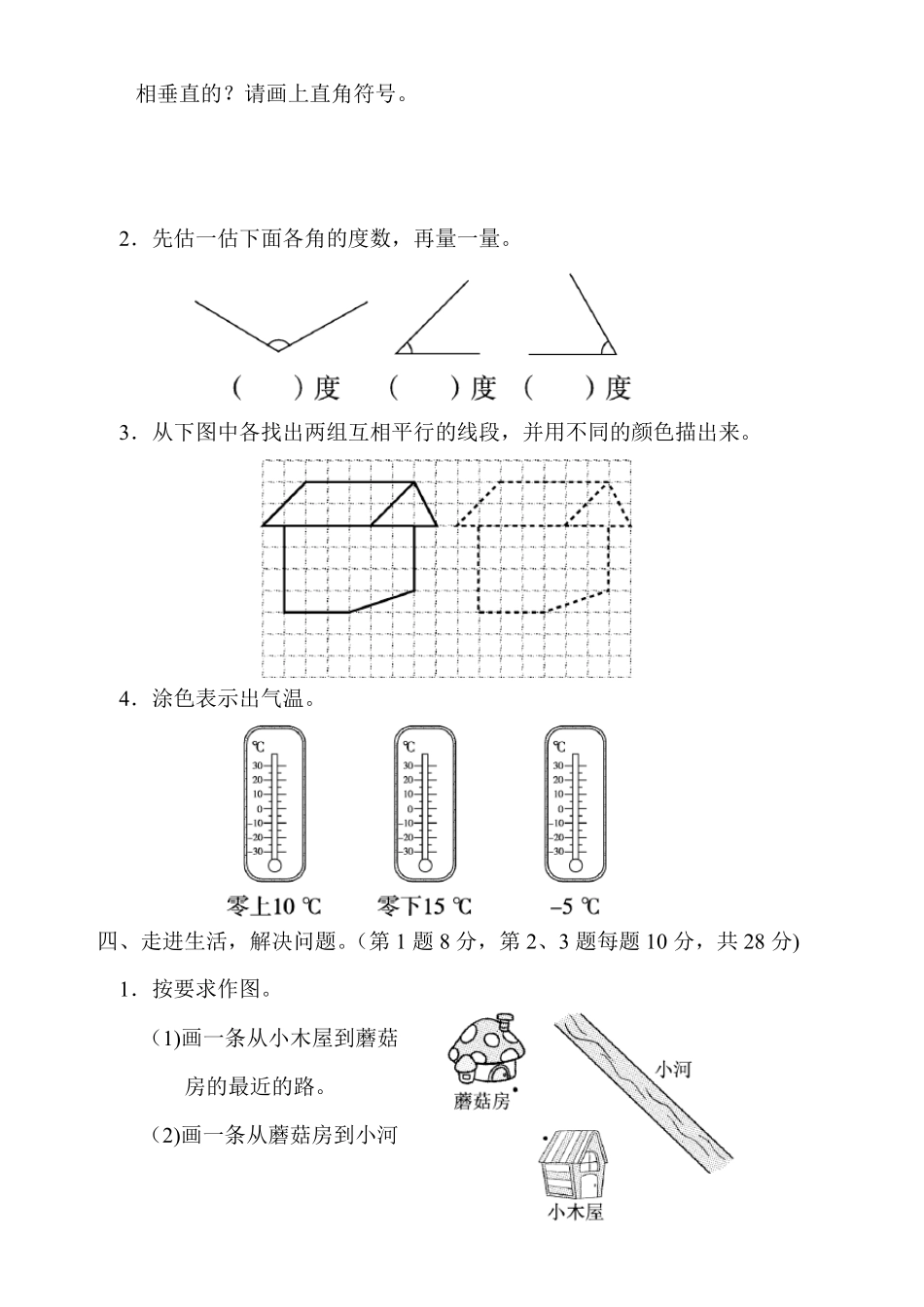 新北师大版四年级数学上册期末重难点突破卷含答案_第3页