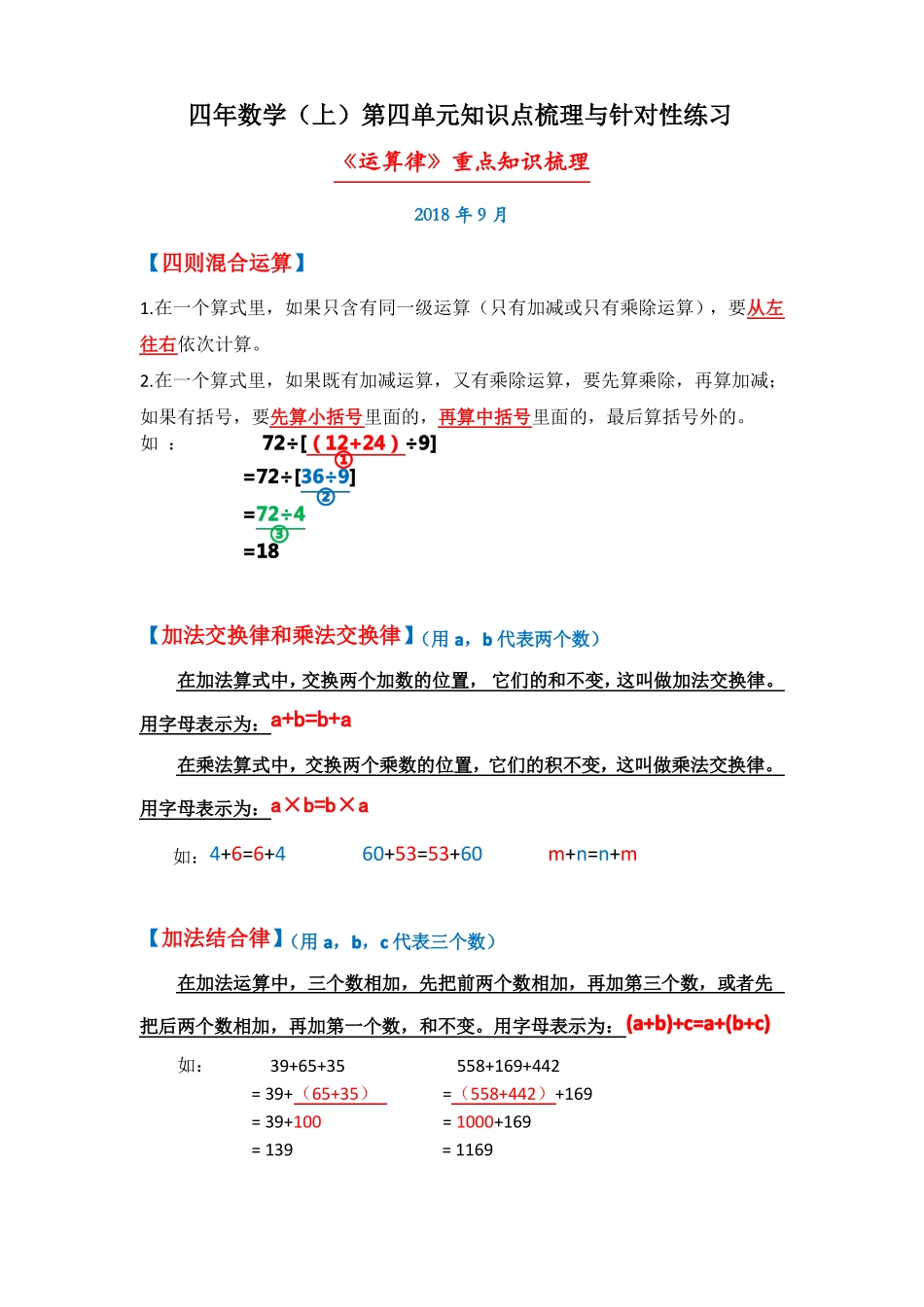 新北师大版四年数学上考点梳理与针对性训练_第1页