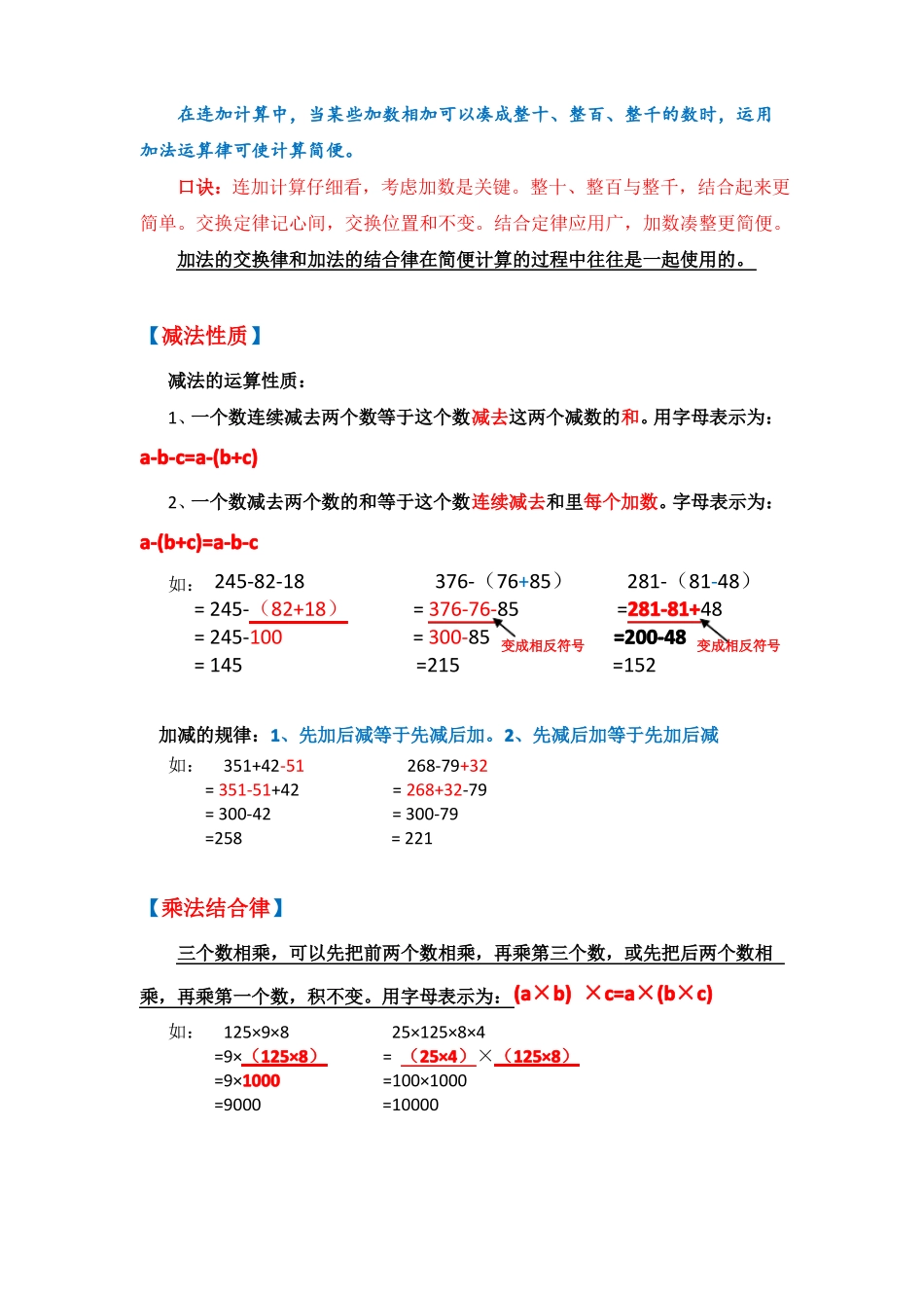 新北师大版四年数学上考点梳理与针对性训练_第2页