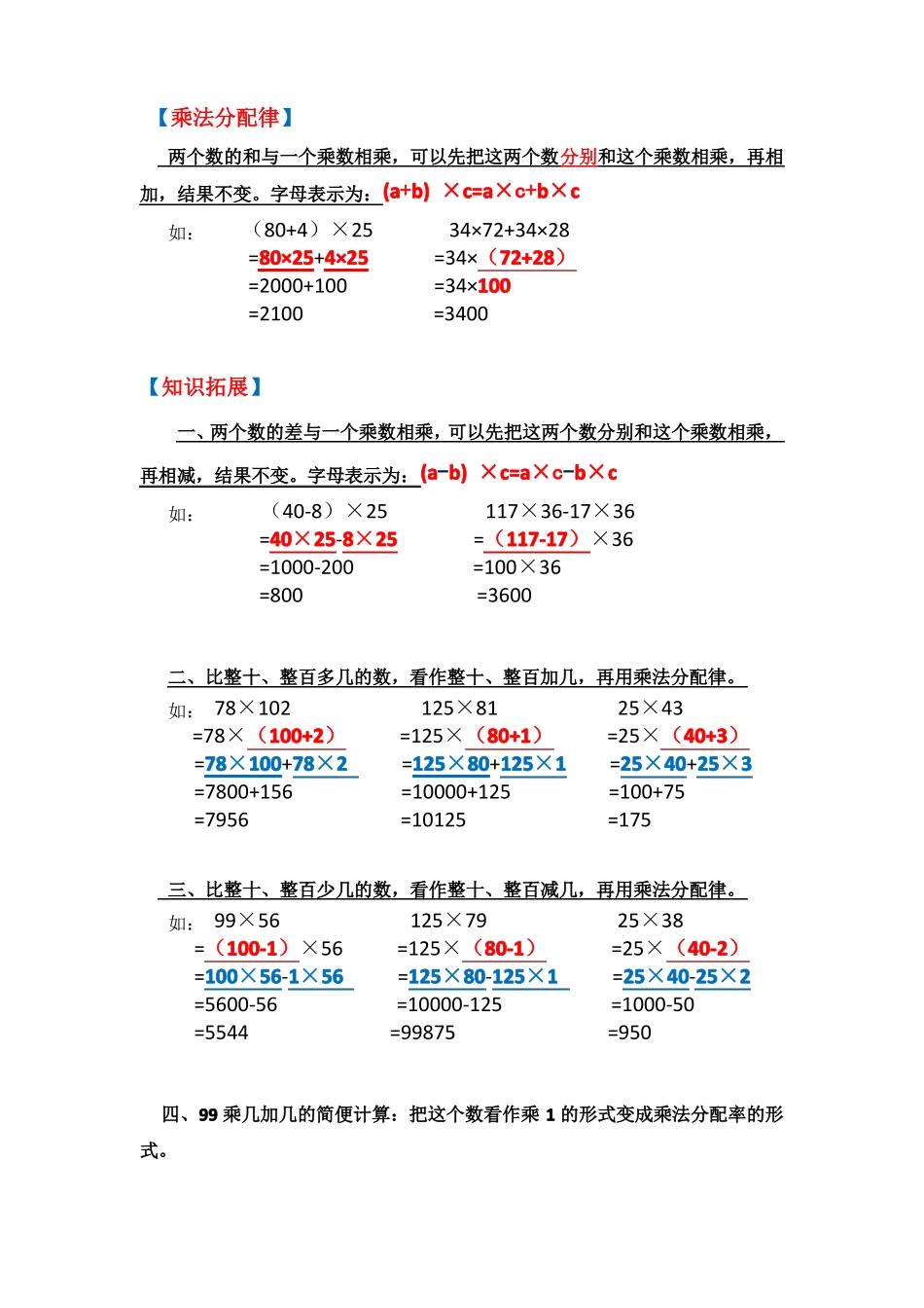 新北师大版四年数学上考点梳理与针对性训练_第3页