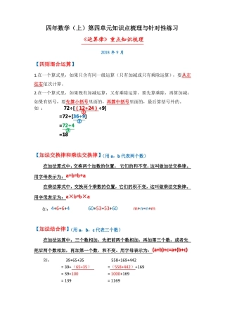 新北师大版四年数学上考点梳理与针对性训练