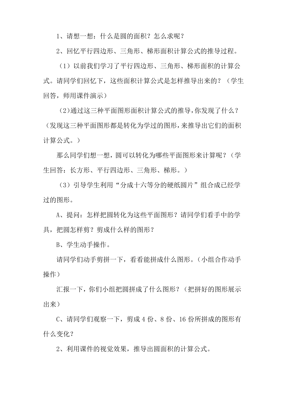 新北师大版小学数学六年级上册一圆：圆的面积一公开课教学设计_1_第2页