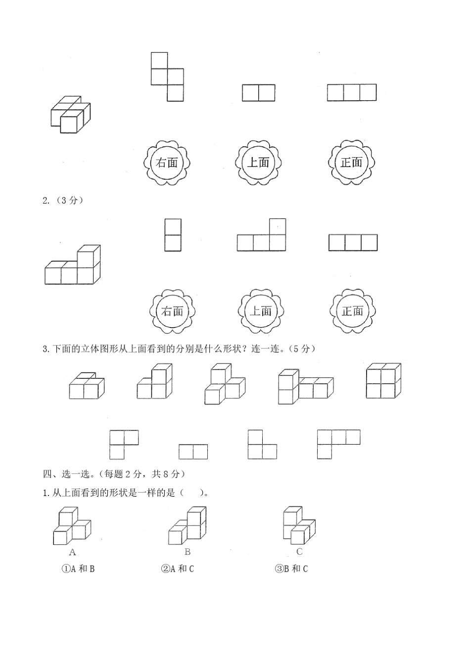 新北师大版数学四年级下册观察物体单元检测含答案_第2页