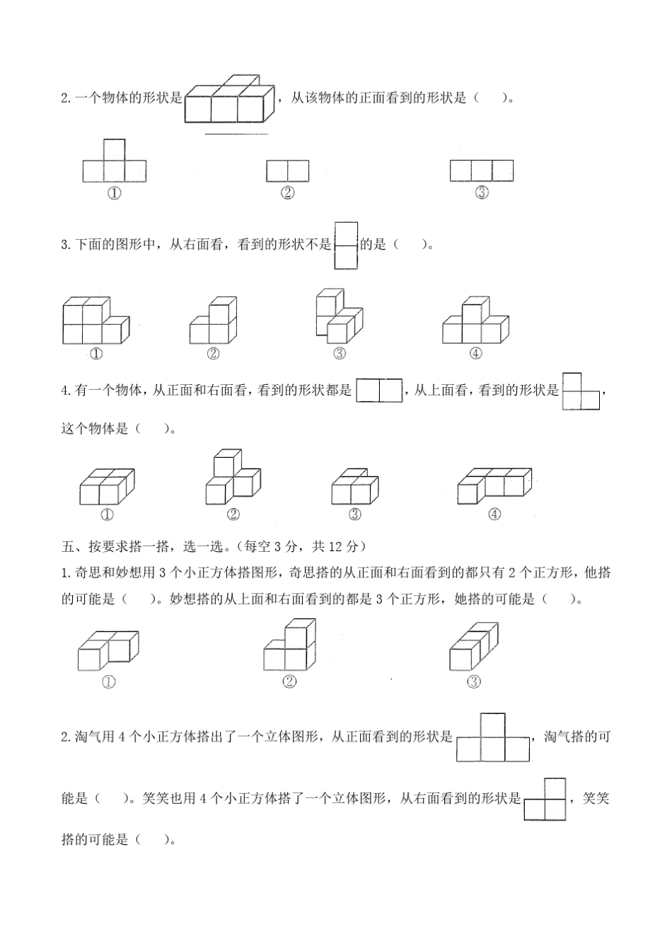 新北师大版数学四年级下册观察物体单元检测含答案_第3页