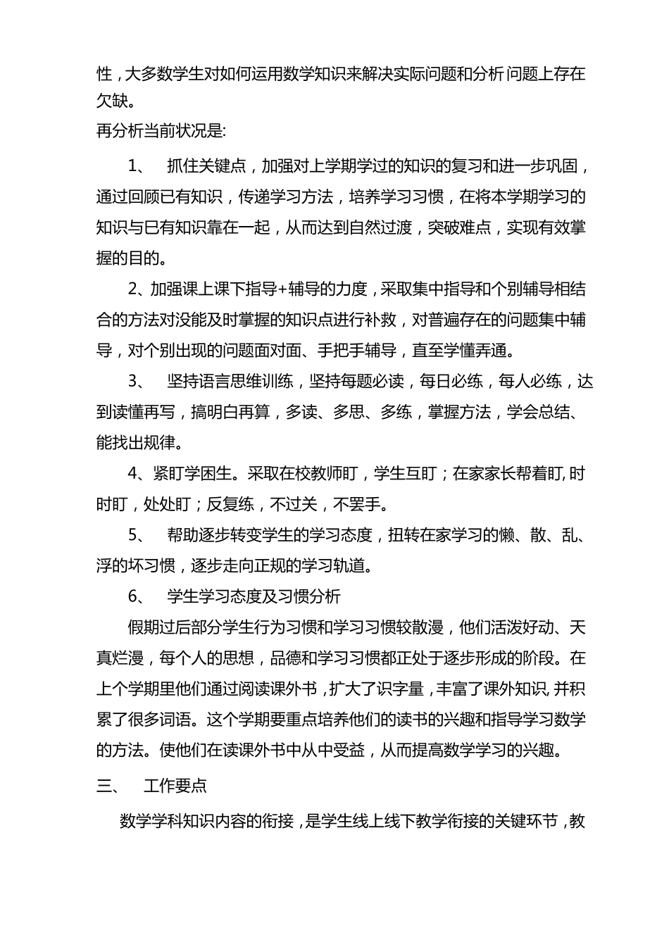 新北师大版线上线下衔接教学小学二年级数学教学计划教学及进度安排_第2页