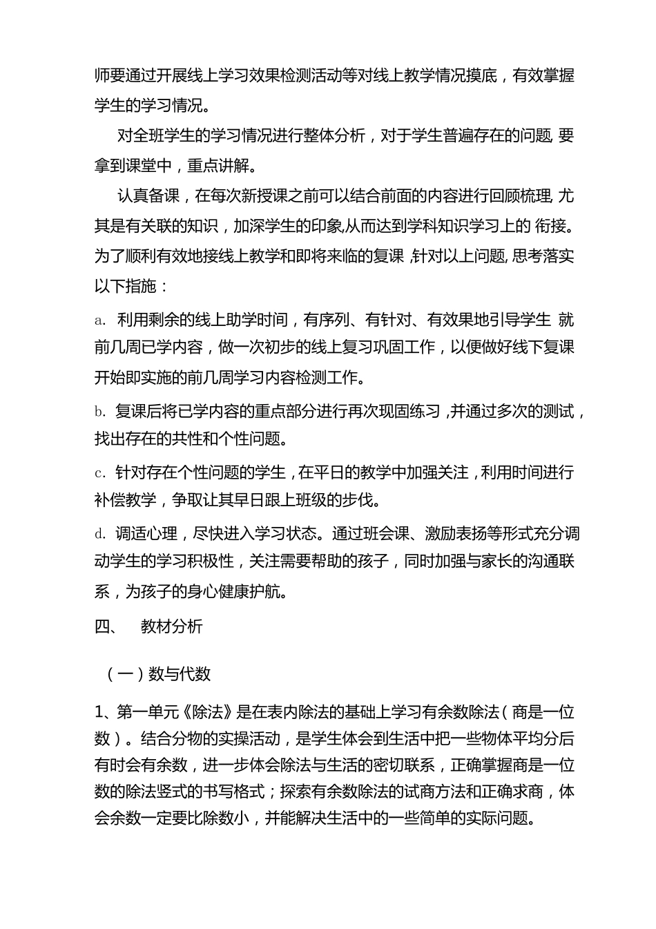 新北师大版线上线下衔接教学小学二年级数学教学计划教学及进度安排_第3页