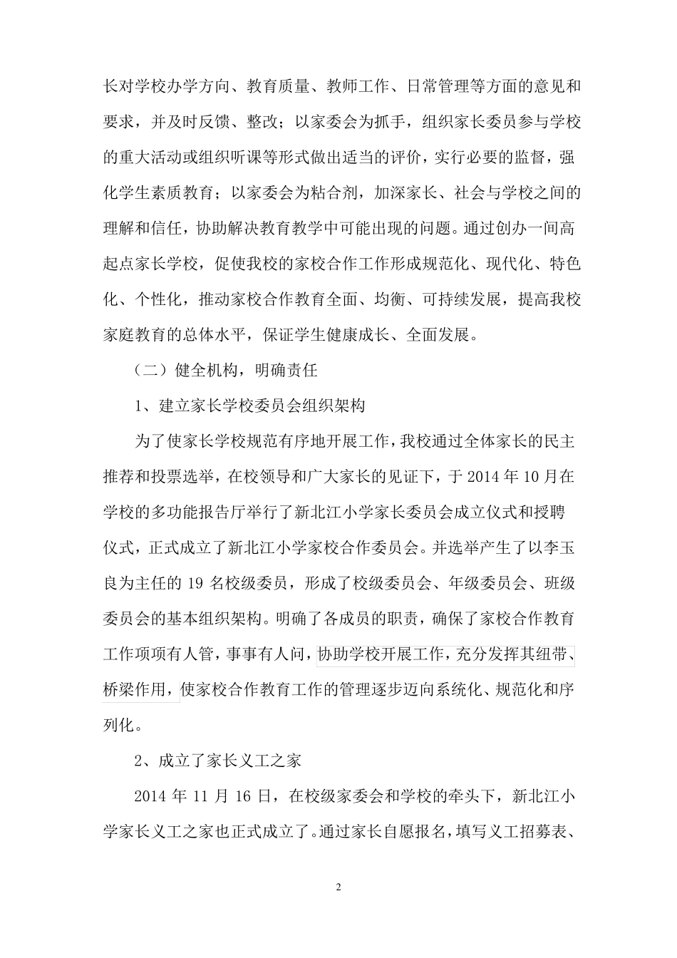 新北江小学家校合作工作情况汇报_第2页