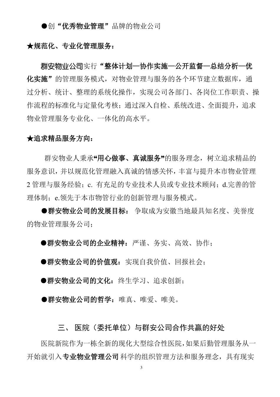 新医院物业管理方案_第3页
