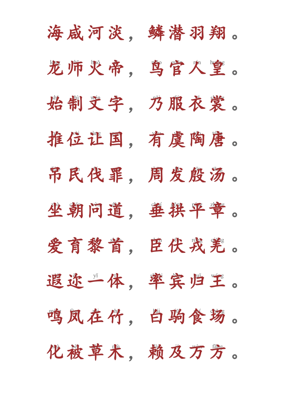 新千字文全文带拼音_第2页